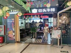 门面-夜未央小吃街