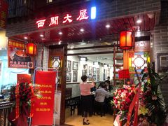 门面-文记壹心鸡(宝华路店)