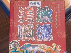 -佛山顺德香云纱园林酒店(清晖园店)