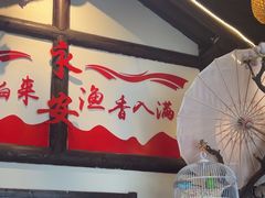 -永安水煮活鱼·仪征土菜院子