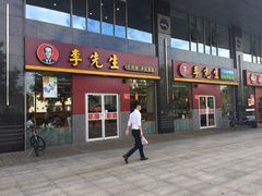 -李先生牛肉面大王(广渠门内店)