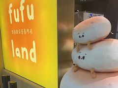 -fufuland·生乳舒芙蕾(北京·合生汇店)
