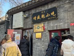 -增盛魁小吃店