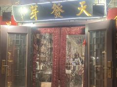 -天发芽·何记葫芦头泡馍·老字号(小南门店)