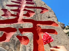 -崂山仰口游览区