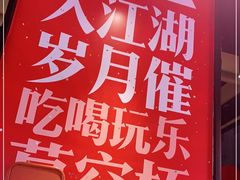 -兔槽江湖菜·重庆璧山兔(水围店)