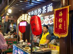 门面-老闽味沙茶面·姜母鸭(传承35年曾厝垵店)