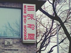 门面-三味书屋(复兴门内大街店)