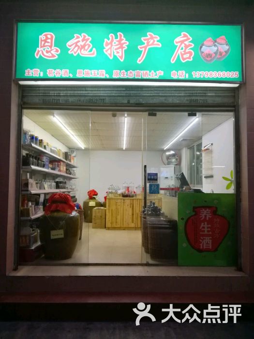 恩施特产店(深圳展示店)门面图片 第13张