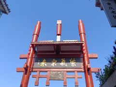 -陈建平麻花(磁器口总店)