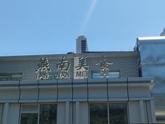 -北京大学-燕南食堂