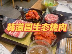 -韩满园· 甄选韩式烤肉
