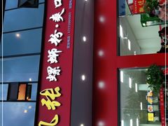 -凤张螺蛳粉·爽口粉(跃进路总店)
