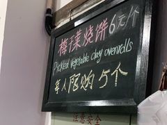 -桥里桥烧饼铺
