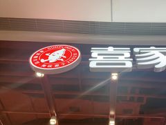 -喜家德虾仁水饺(深圳印力中心店)