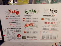 菜单-茶与花间(太平洋森活天地店)
