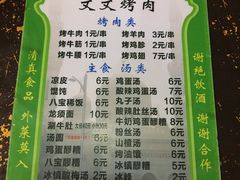 菜单-文文烤肉(大皮院店)