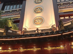 门面-绿波廊(豫园店)