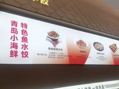 -船歌·鱼水饺青岛菜(国贸商城店)