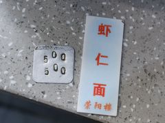 -荣阳楼(山塘街店)