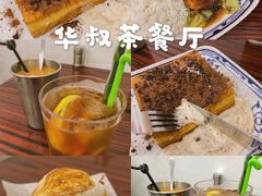 -華叔茶記