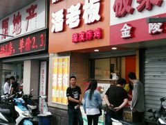 门面-潘老板炸鸡(河西万达店)