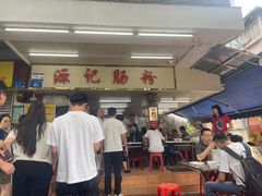 -源记肠粉(华贵路店)
