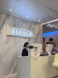 -长沙雅美医疗美容医院