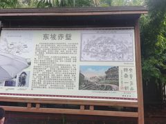 -东坡赤壁风景名胜区