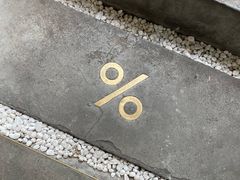 -% Arabica阿拉比卡咖啡(武康路店)