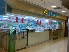 -金象大药房(北京东方新天地店)