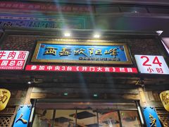-西毒欧阳峰(巴南万达广场店)