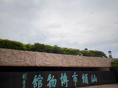 -汕头市博物馆