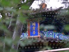 景点-景山公园