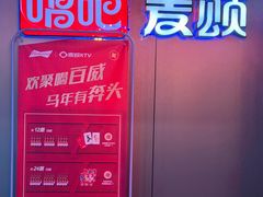 -唱吧麦颂KTV(西单华威潮铺街店)