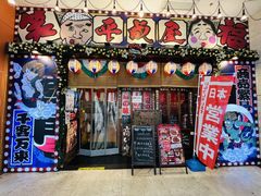 -平成屋· Late Night 食堂(四川北路店)