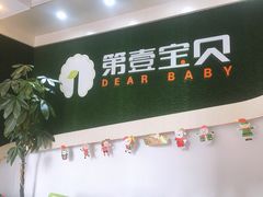 -第壹宝贝儿童教育中心(朝阳校区)