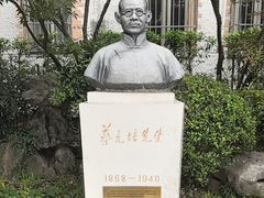 -上海蔡元培故居陈列馆