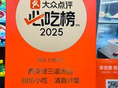 -西安贾三灌汤包·回坊小吃·清真炒菜(北院门总店)