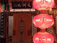 -白家大院·王府宫廷菜(苏州街店)