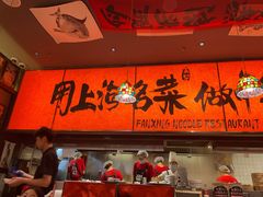 -王繁星面馆(西安熙地港店)