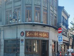 -长人馄饨铺(解放街店)