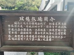 -瑞穗牧场