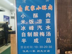 -定家小酥肉·清真(回民街店)