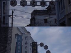 -刘永福故居
