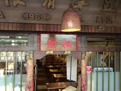 -松發肉骨茶(先得坊店)