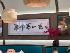 -沿江海南菜·文昌鸡祖师爷(大东海店)