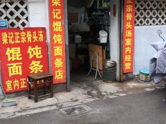 门面-徐建萍汤包(热河南路店)