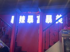 -佳佳麻辣烧菜馆