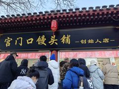 -宫门口馒头铺(创始人总店)
